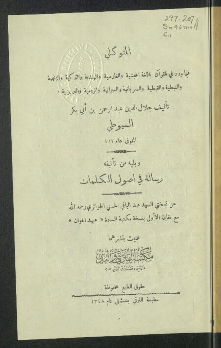 المتوكلي للسيوطي