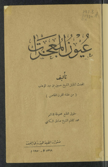عيون المعجزات