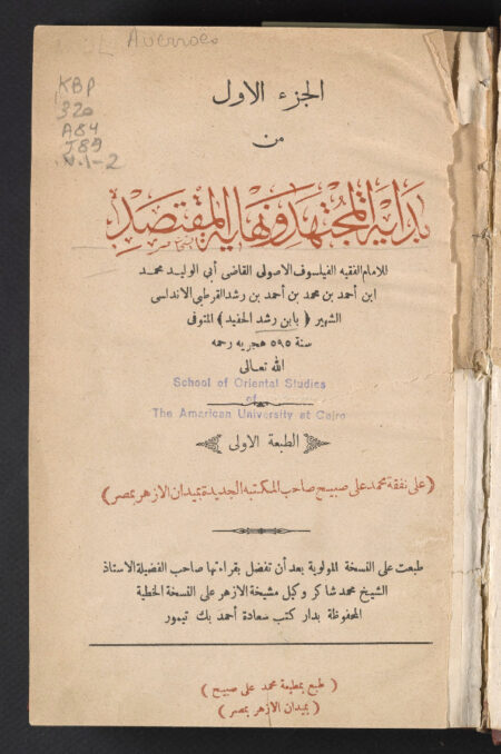بداية المجتهد ونهاية المقتصد ‪