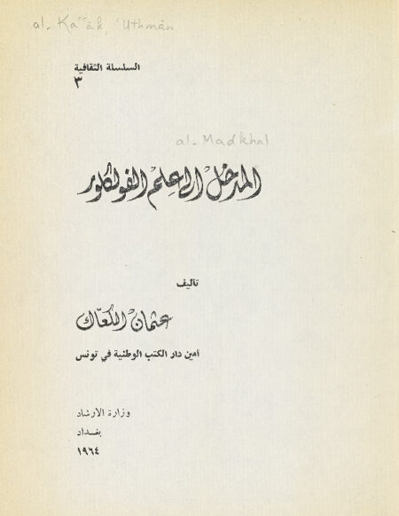 المدخل إلى علم الفولكلور