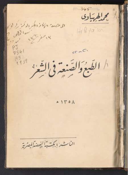الطبع والصنعة في الشعر ‪