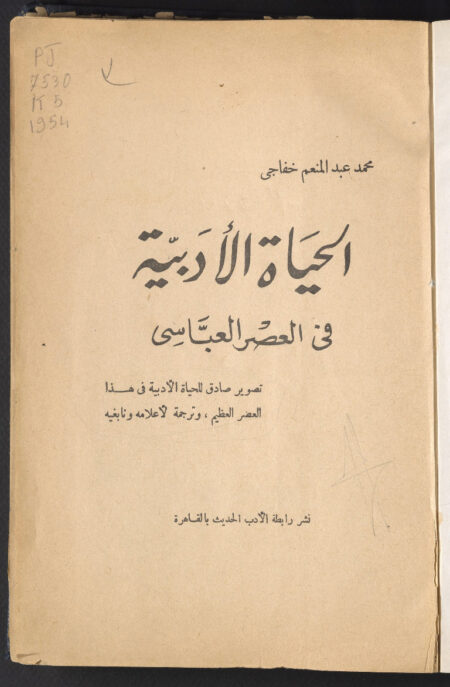 الحياه الأدبية في العصر العباسي‪