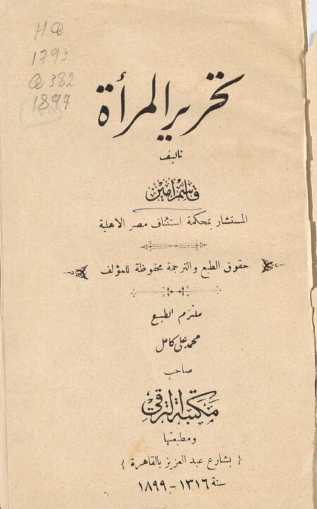 تحرير المرأة ‪
