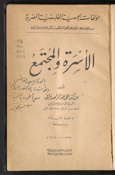 الأسرة والمجتمع ‪