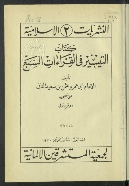 كتاب التيسير في القراءات السبع