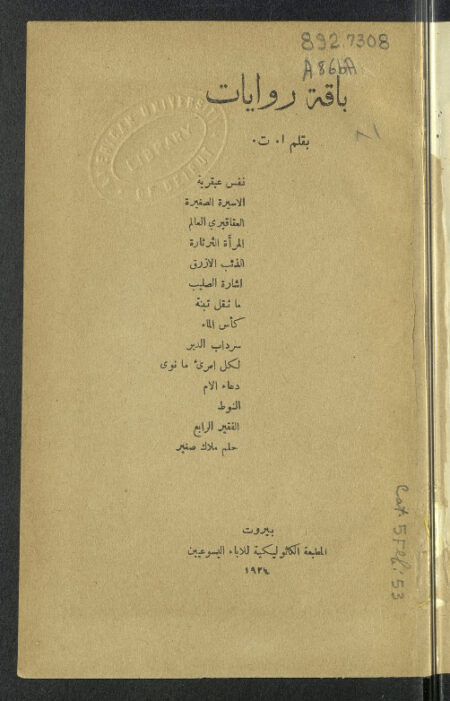 باقة روايات