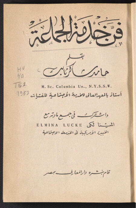 فن خدمة الجماعة ‪