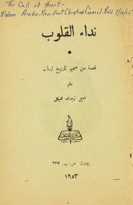 نداء القلوب