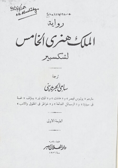 رواية الملك هنري الخامس