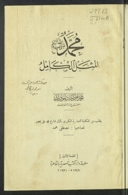 محمد المثل الكامل