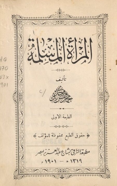 المرأة المسلمة ‪