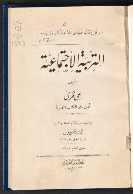التربية الاجتماعية ‪