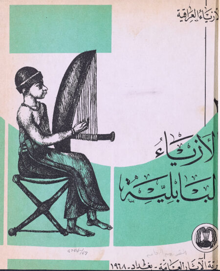 الازياء البابلية