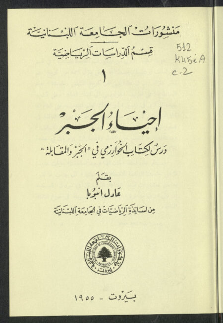 إحياء الجبر