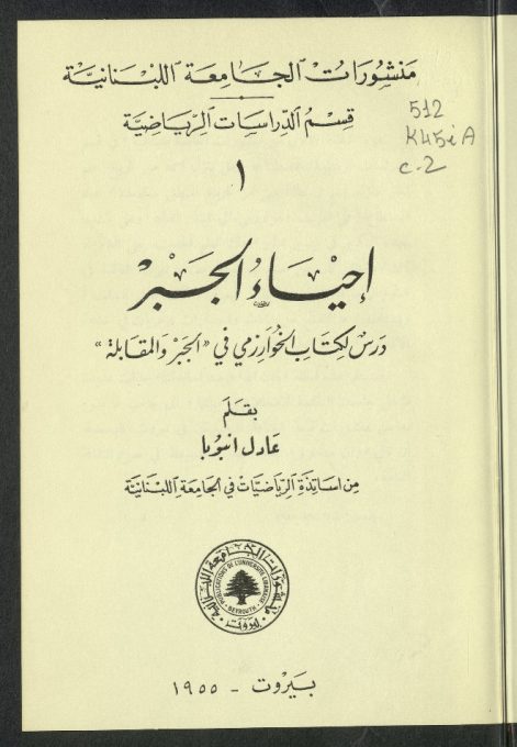 إحياء الجبر