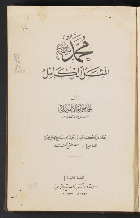 محمد صلى الله عليه وسلم‪
