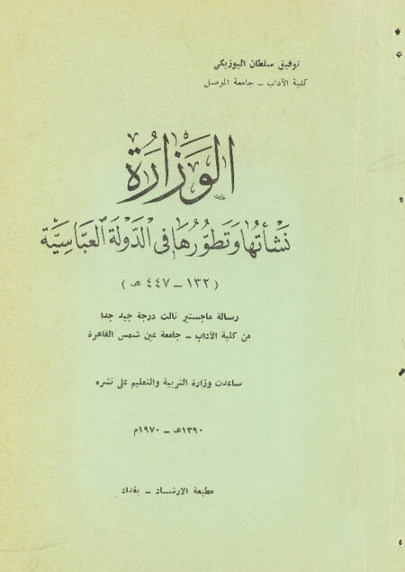 الوزارة