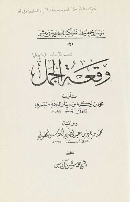 وقعة الجمل