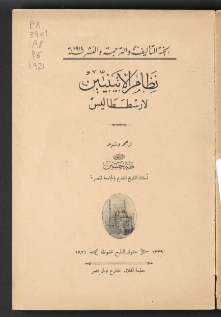 نظام الأتينيين ‪لأرسطو