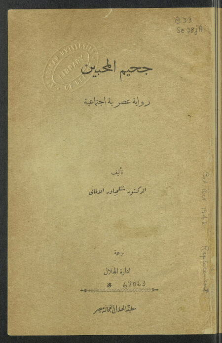 جحيم المحبين
