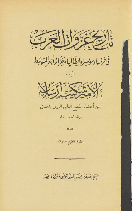 غزوات العرب في فرنسا وسويسرا وإيطاليا