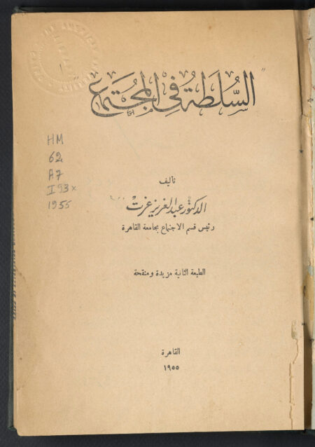 السلطة في المجتمع ‪