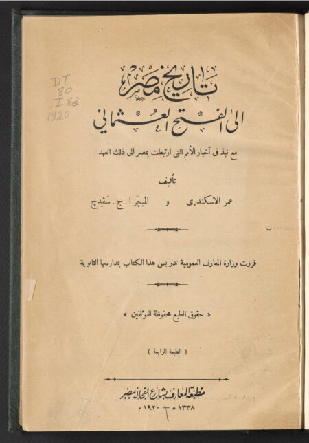 تاريخ مصر إلى الفتح العثماني‪