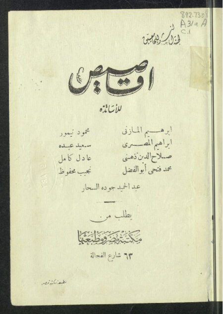أقاصيص