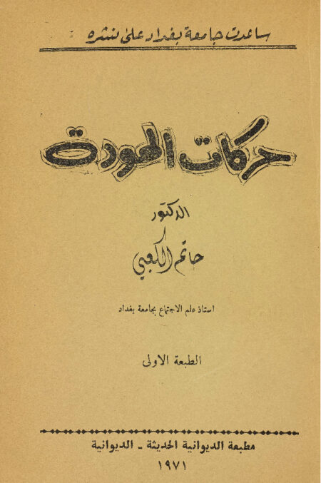 حركات المودة