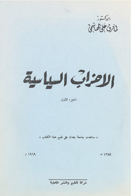 الأحزاب السياسية