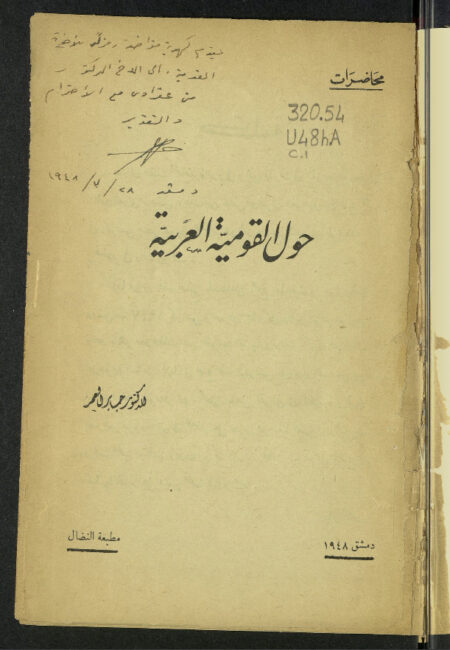 حول القومية العربية