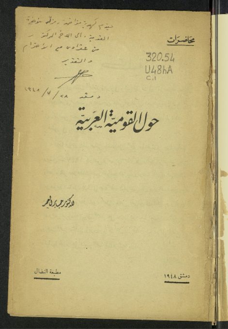 حول القومية العربية