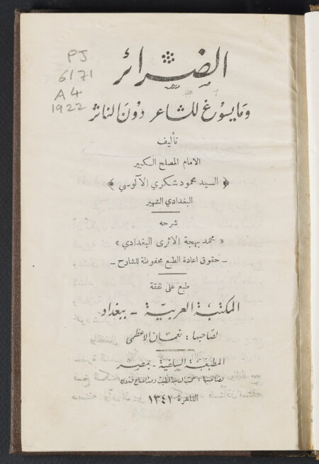 الضرائر وما يسوغ للشاعر دون الناثر ‪
