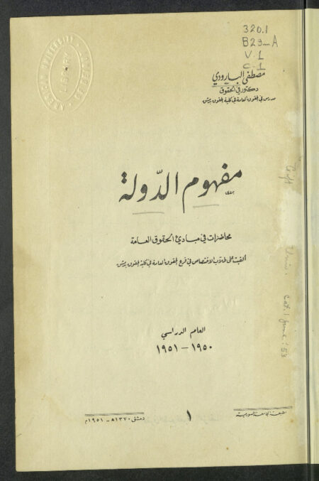 مفهوم الدولة