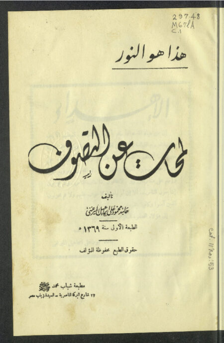 لمحات عن التصوف
