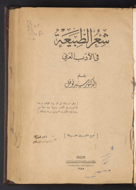 شعر الطبيعة في الأدب العربي ‪