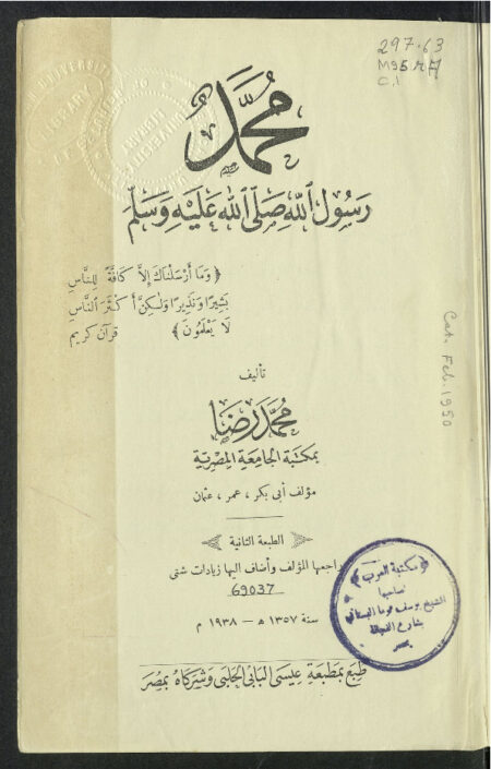 محمد رسول الله صلى الله عليه وسلم
