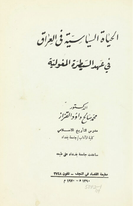 الحياة السياسية في العراق في عهد السيطرة المغولية