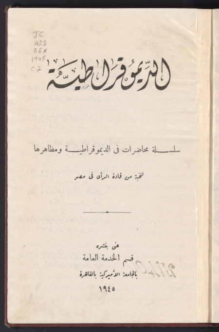 الديموقراطية‪