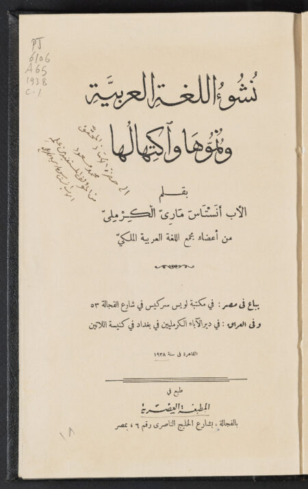 نشوء اللغة العربية ونموها واكتهالها ‪