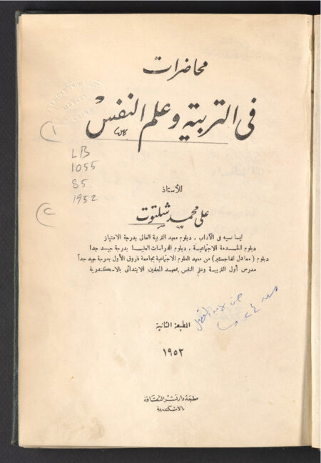 محاضرات في التربية وعلم النفس ‪