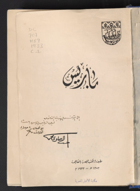 باريس ‪