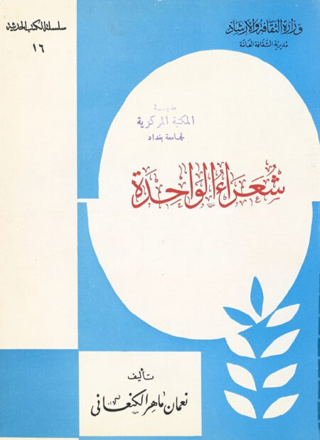 شعراء الواحدة