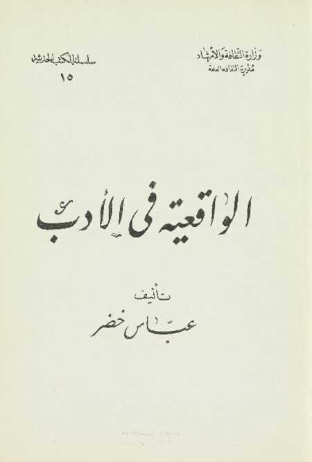 الواقعية في الأدب
