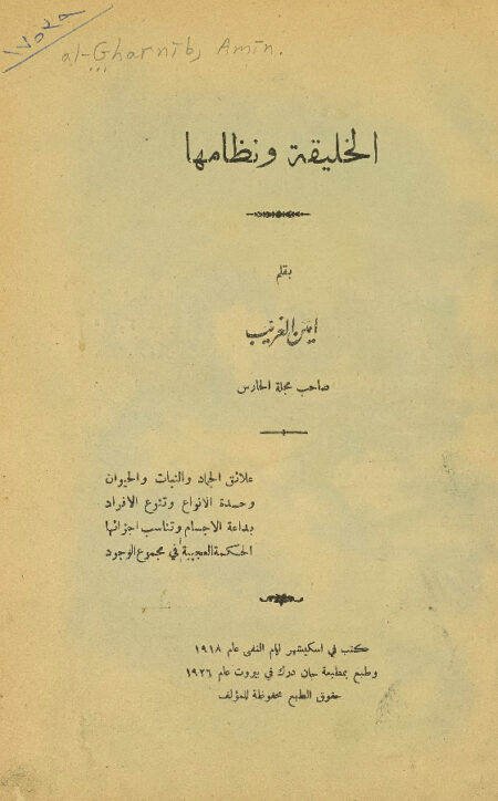 الخليقة ونظامها