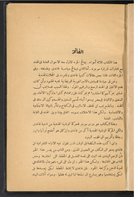 غاندي والحركة الهندية ‪