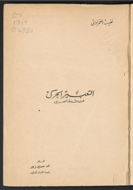 التعبير الحركي عند قدماء المصريين ‪
