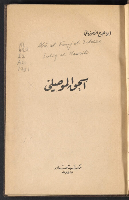 اسحاق الموصلي