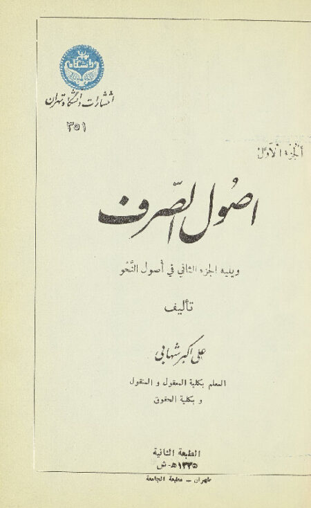 اصول الصرف