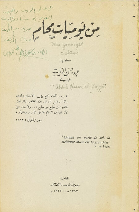 من يوميات محام
